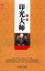 印光大师口述 封面