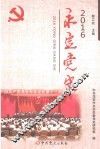2016年永定党史 封面