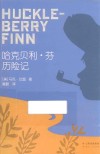 哈克贝利·芬历险记 封面