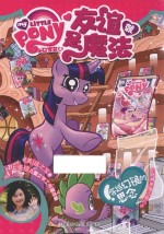 小马宝莉之友谊就是魔法  穿越幻镜的思念 封面