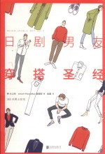 日剧男友穿搭圣经 封面