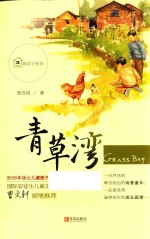 青草湾 封面
