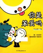 你是笨蛋吗 封面