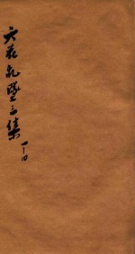 天花乱坠三集  卷1-4 封面