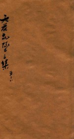 天花乱坠三集  卷5-8 封面