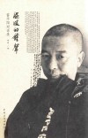 温暖的钟声  雷平阳对话录 封面