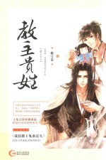 教主贵姓 封面