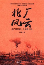 北厂风云 封面