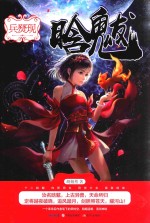 晗魃  兵燹现 封面