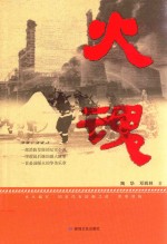 火魂 封面