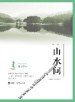 山水间 封面