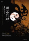 黄帝外经之滇南虫谷 封面