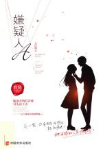 嫌疑人A 封面