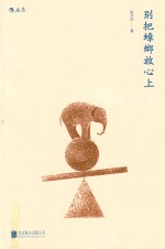 别把蟑螂放心上 封面