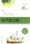 在开始之前 封面