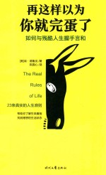 再这样以为你就完蛋了 封面