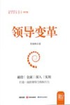 领导变革 封面