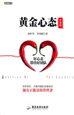 黄金心态  中层版 封面