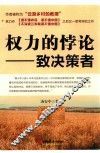 权力的悖论  致决策者 封面
