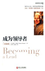 成为领导者  纪念版 封面