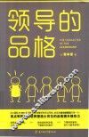 领导的品格 封面