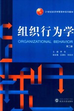 组织行为学 封面