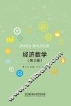 经济数学 封面