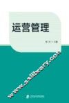 运营管理 封面