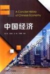 中国经济 封面