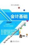 会计基础 封面