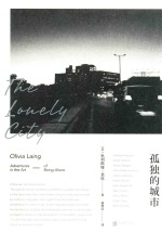 孤独的城市 封面