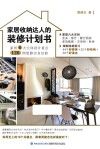 家居收纳达人的装修计划书 封面