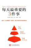 每天最重要的3件事 封面