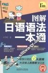图解日语语法一本通 封面