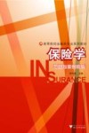 保险学习题与案例精编 封面