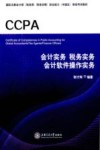 会计实务  税务实务  会计软件操作实务 封面