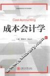 成本会计学 封面