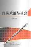 经济政治与社会 封面