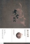 椽头乾坤  陕西古代瓦当 封面