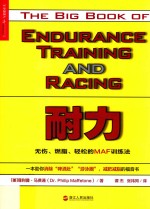 耐力  无伤、燃脂、轻松的MAF训练法 封面