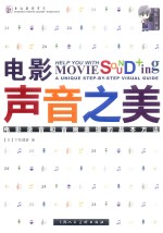 电影声音之美  电影公开课 封面