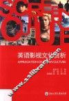 英语影视文化赏析 封面