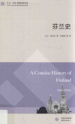 芬兰史 封面