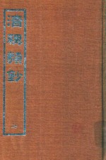 清稗类钞  7 封面