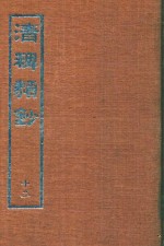 清稗类钞  8 封面