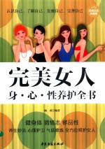 完美女人  身·心·性养护全书  超值白金典藏版 封面