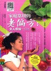 家庭常用的老偏方  女人烦恼一扫光  全彩版 封面