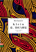 爱、罪疚与修复 封面