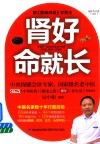 肾好命就长 封面