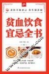 掌中宝  贫血饮食宜忌全书 封面